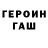 Героин хмурый James Regan
