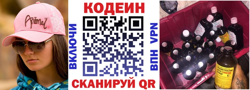 купить наркотики цена  Сергач  MEGA зеркало  Codein напиток Lean (лин) 
